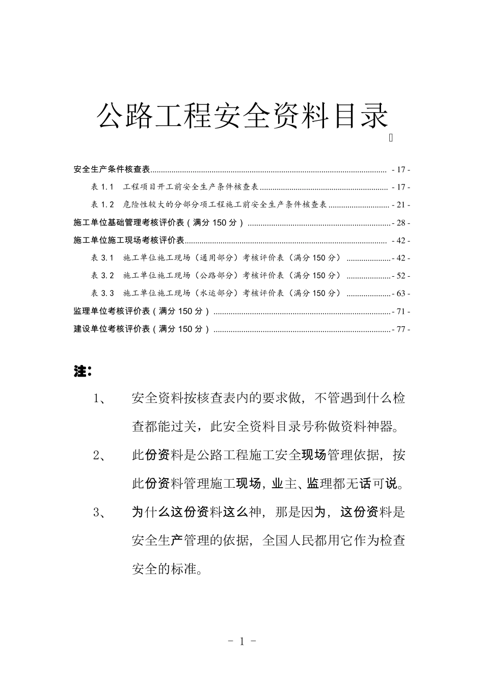 公路工程安全资料目录_第1页