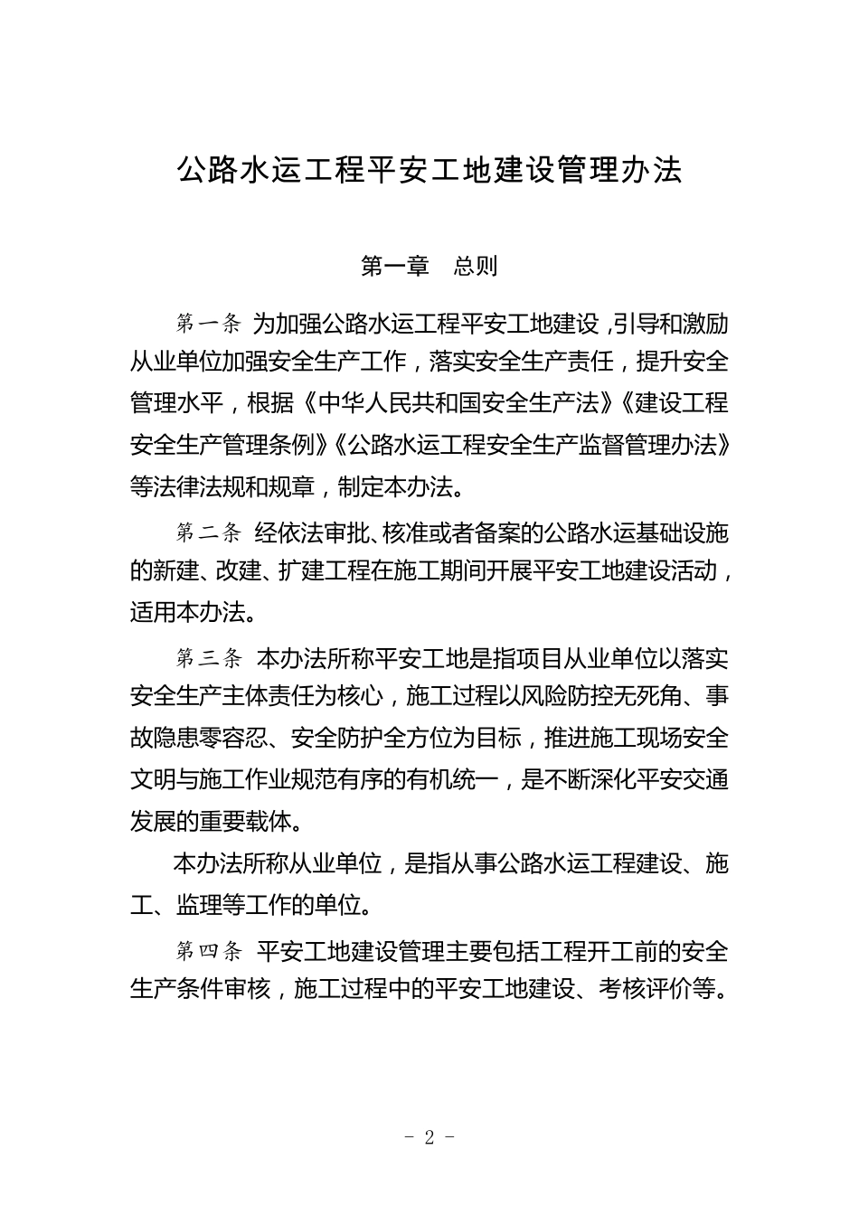 公路工程安全资料目录_第2页