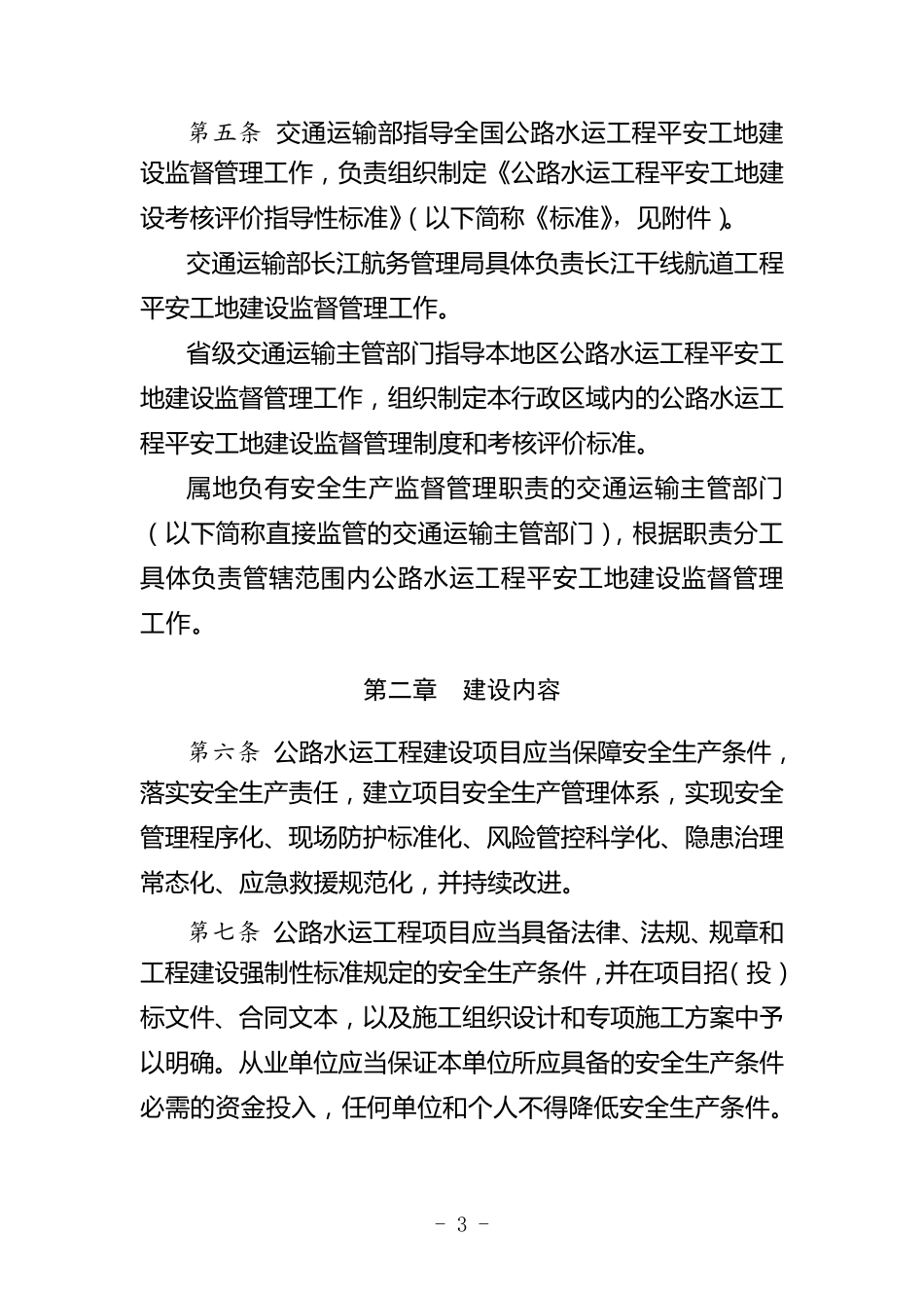 公路工程安全资料目录_第3页