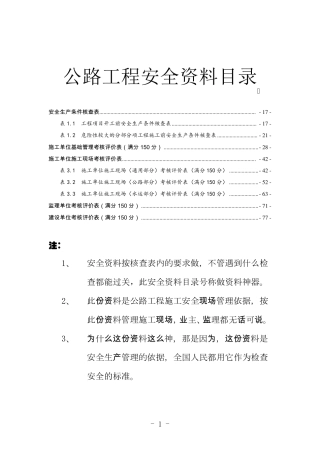 公路工程安全资料目录