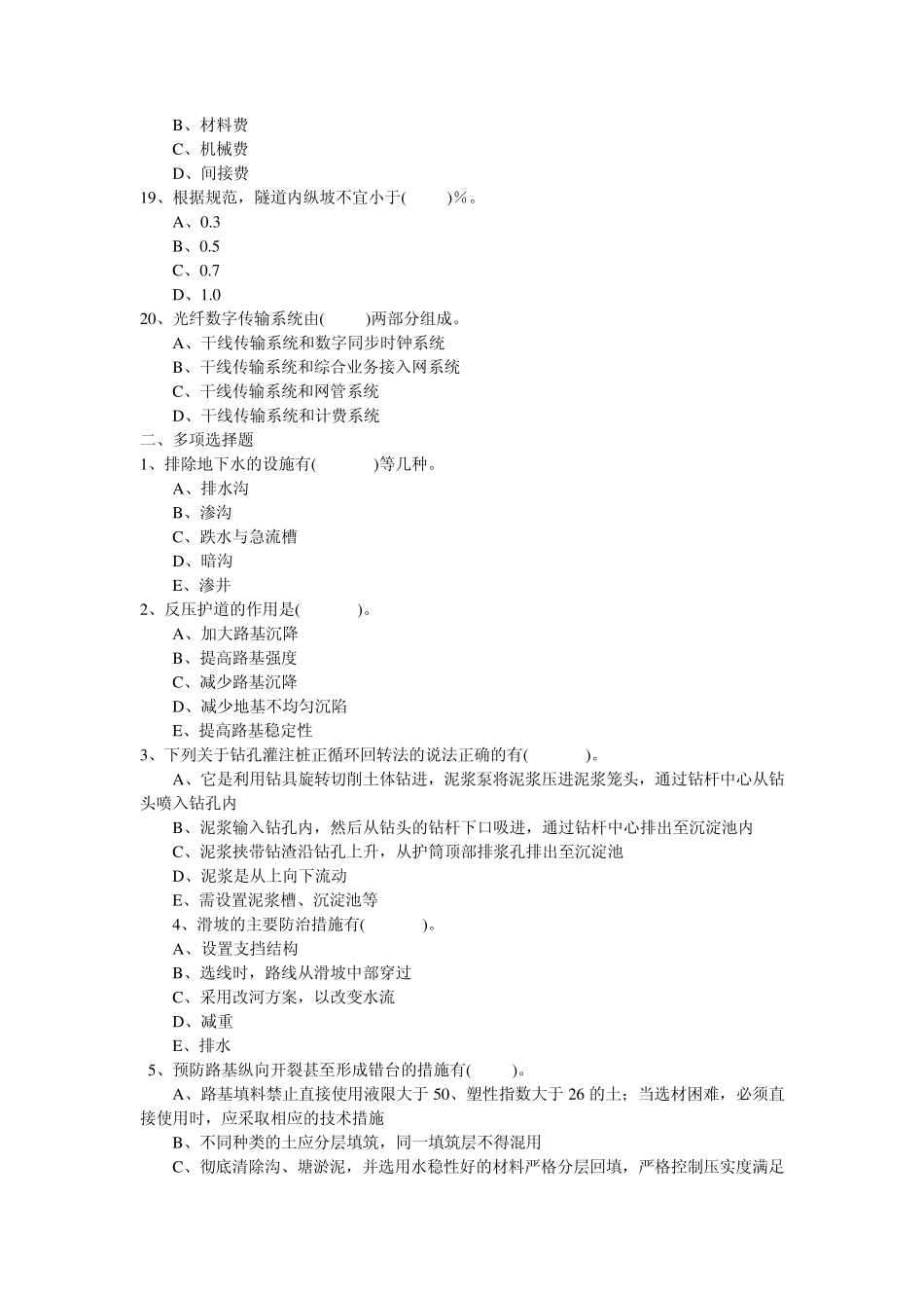 公路工程实务一级建造师模拟题B2009空白_第3页