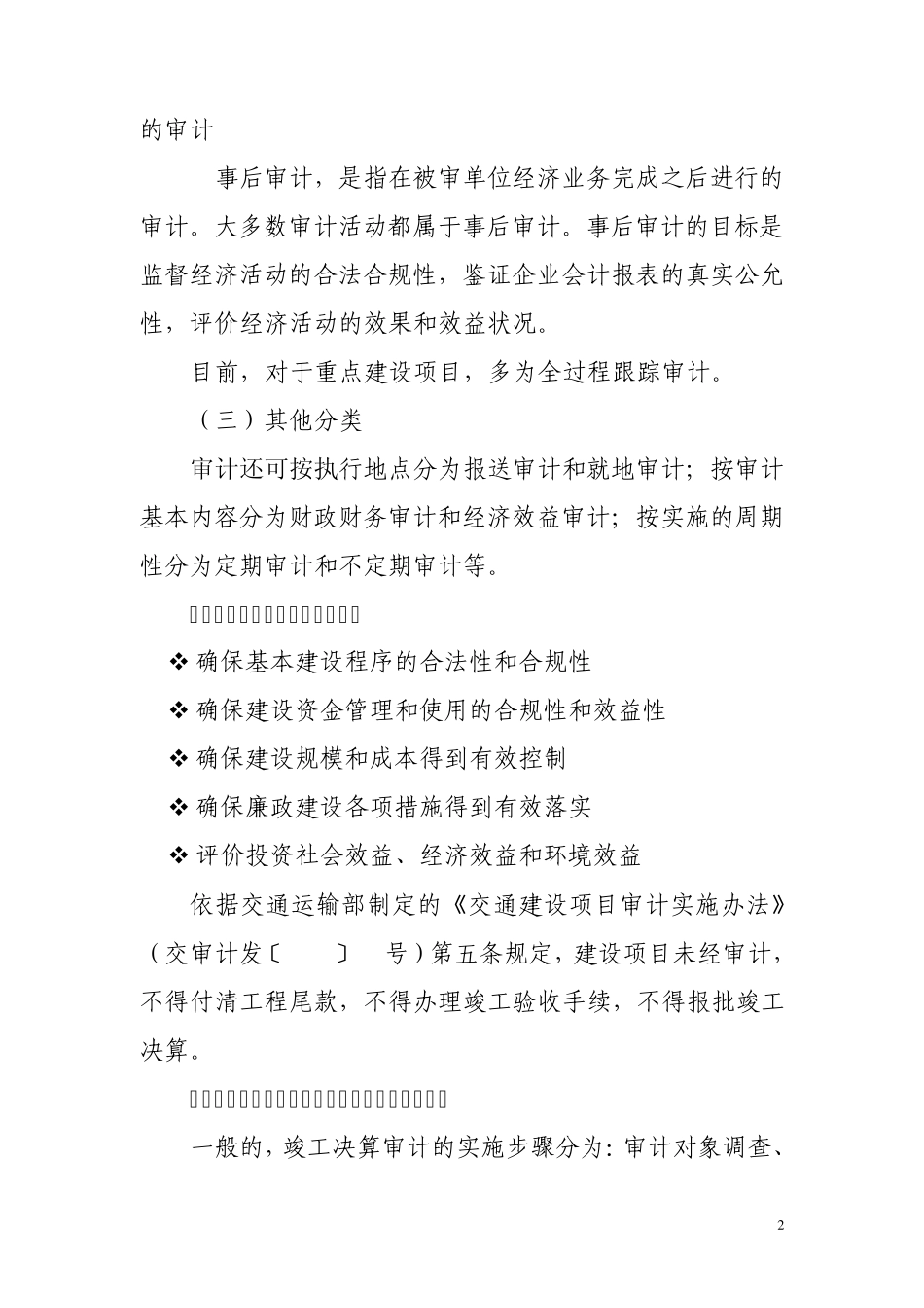 公路工程审计讲义_第2页