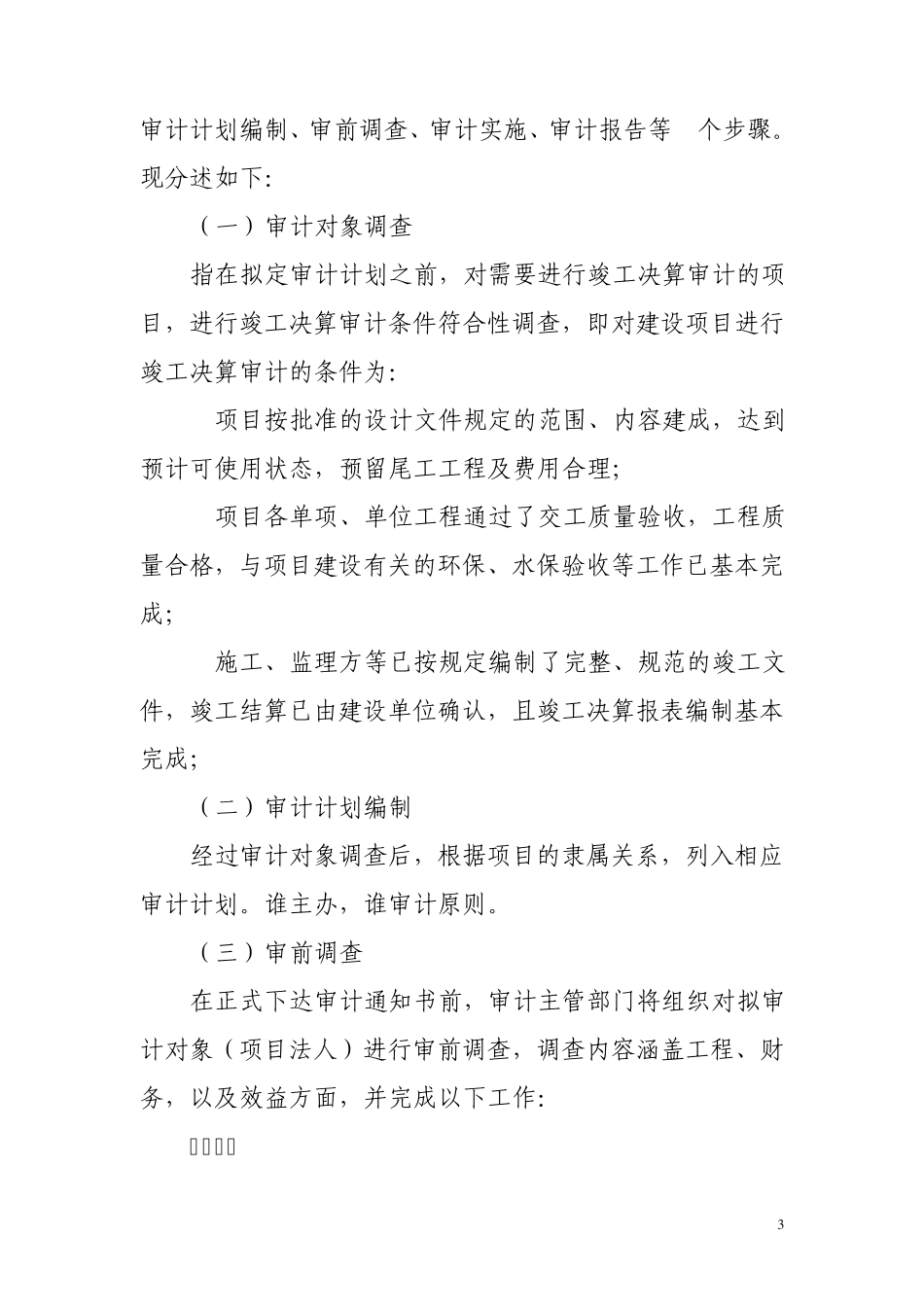 公路工程审计讲义_第3页