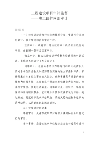 公路工程审计讲义