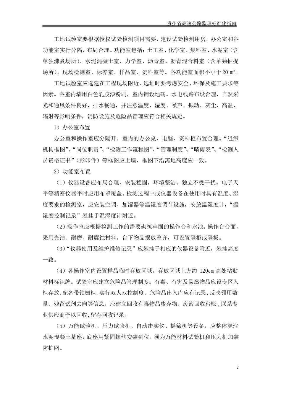 公路工程工地试验室设置及配备标准_第2页