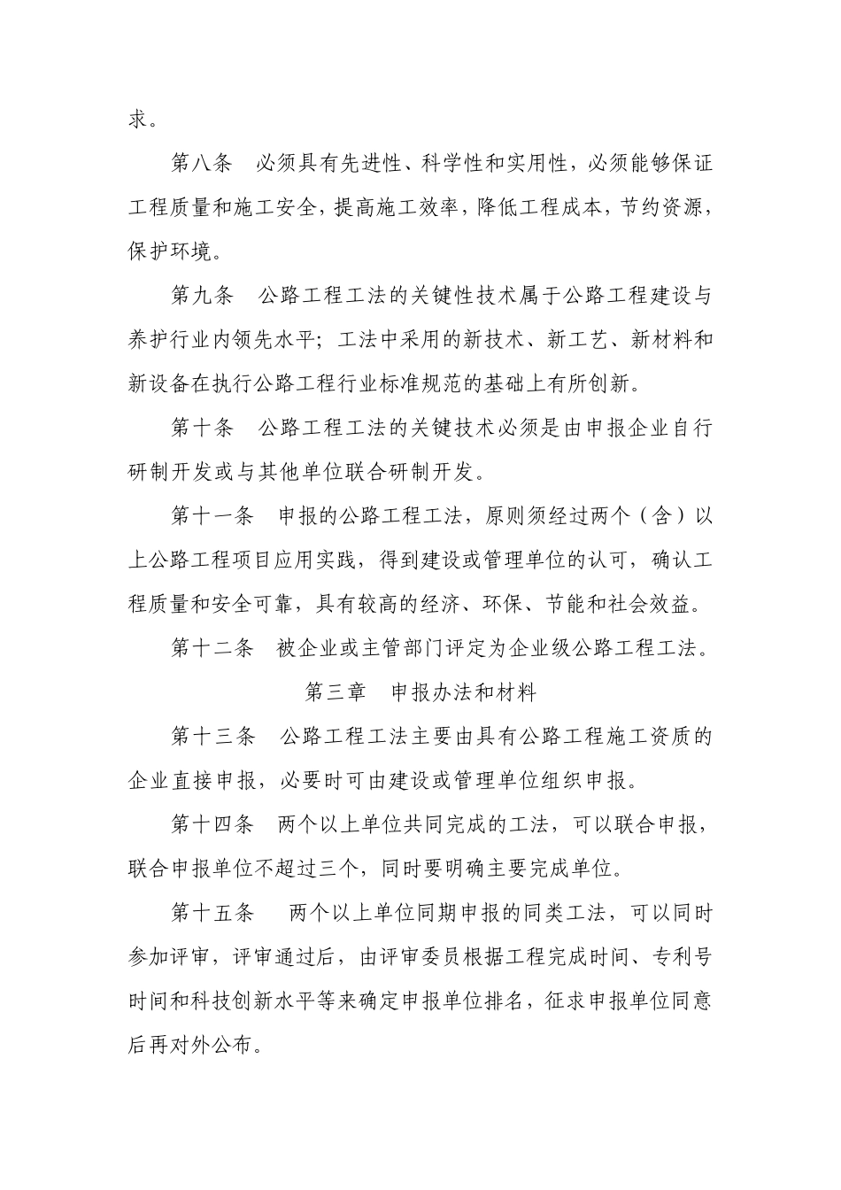 公路工程工法管理办法(2010年修订)_第2页