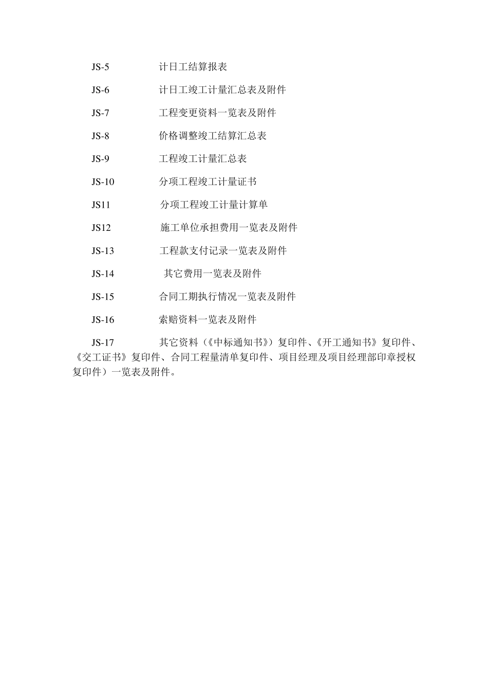 公路工程工程结算用表格_第2页
