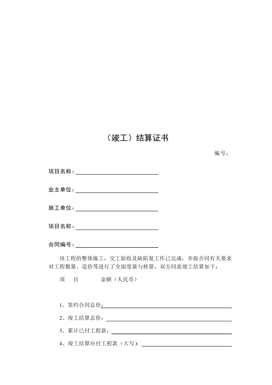 公路工程工程结算用表格_第3页