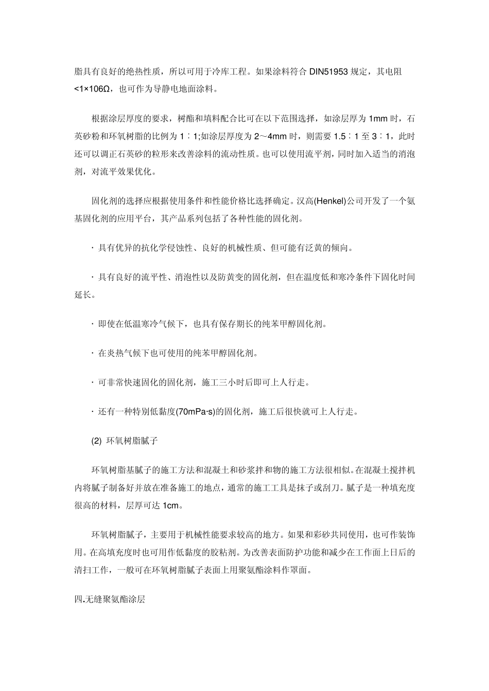 公路工程工程量标准清单_第3页