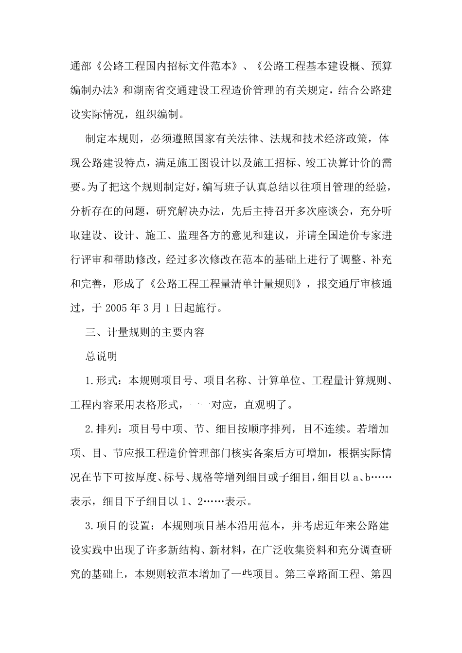 公路工程工程量清单计量规则释义_第2页