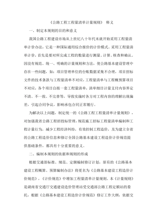 公路工程工程量清单计量规则释义