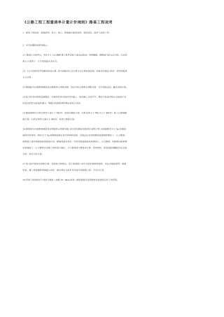 公路工程工程量清单计量计价规则