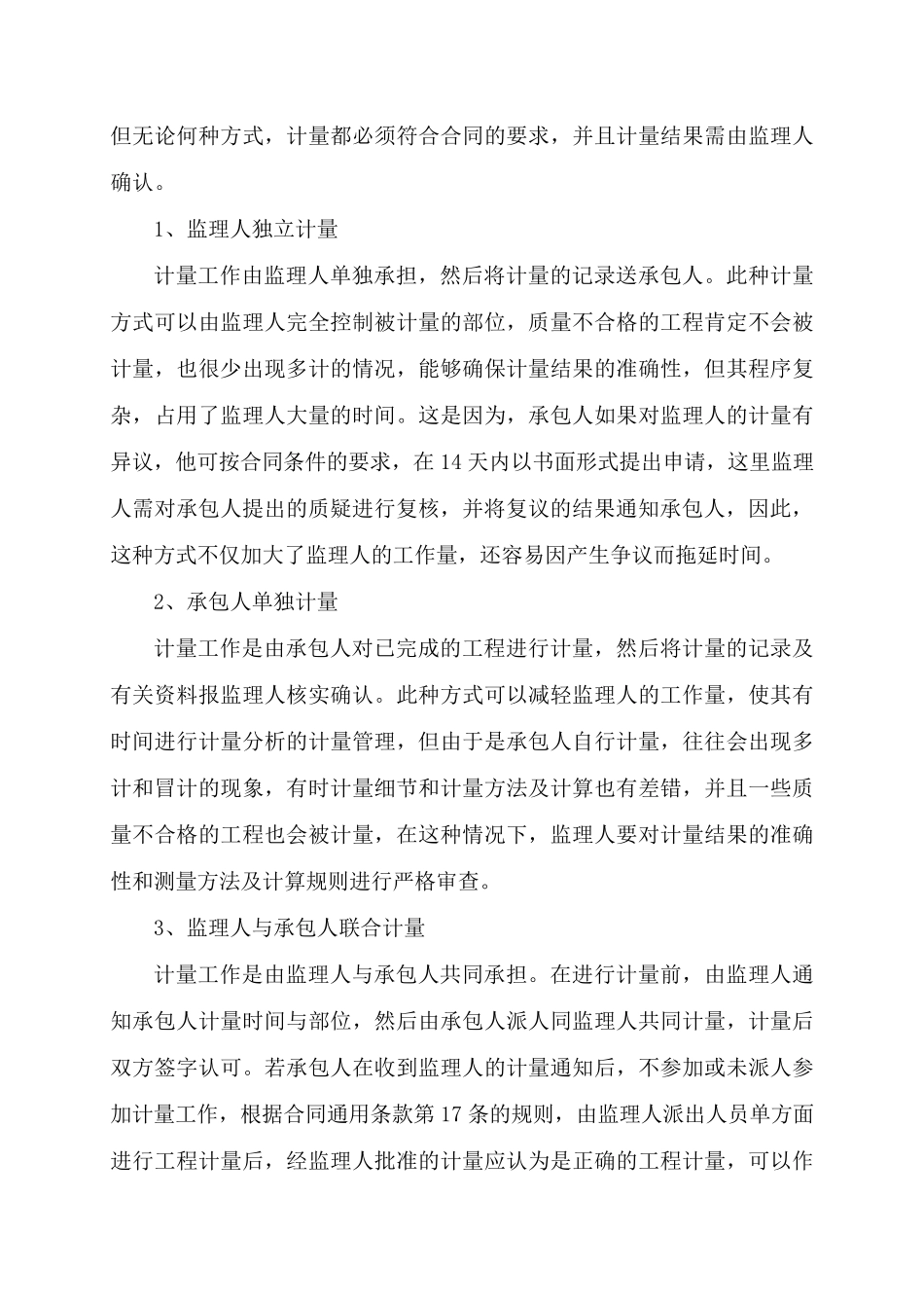 公路工程工程量计量规则及计量与支付_第2页