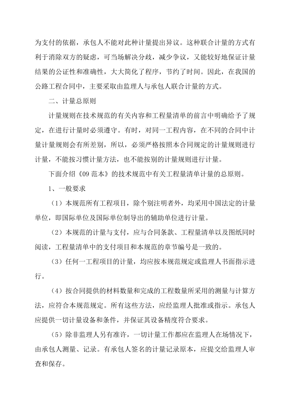 公路工程工程量计量规则及计量与支付_第3页