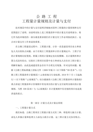 公路工程工程量计量规则及计量与支付