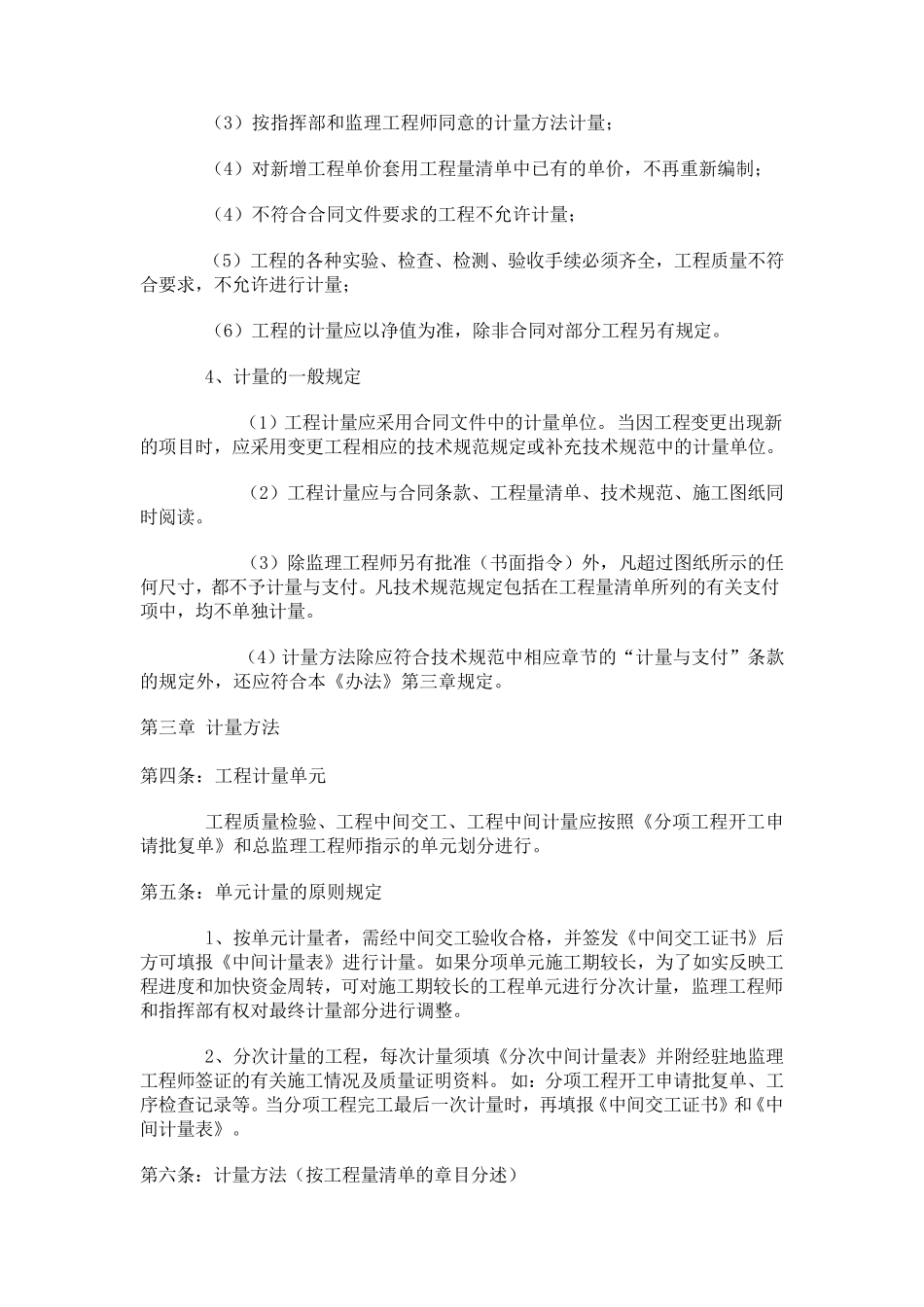 公路工程建设工程计量与支付管理实施办法1830_第2页