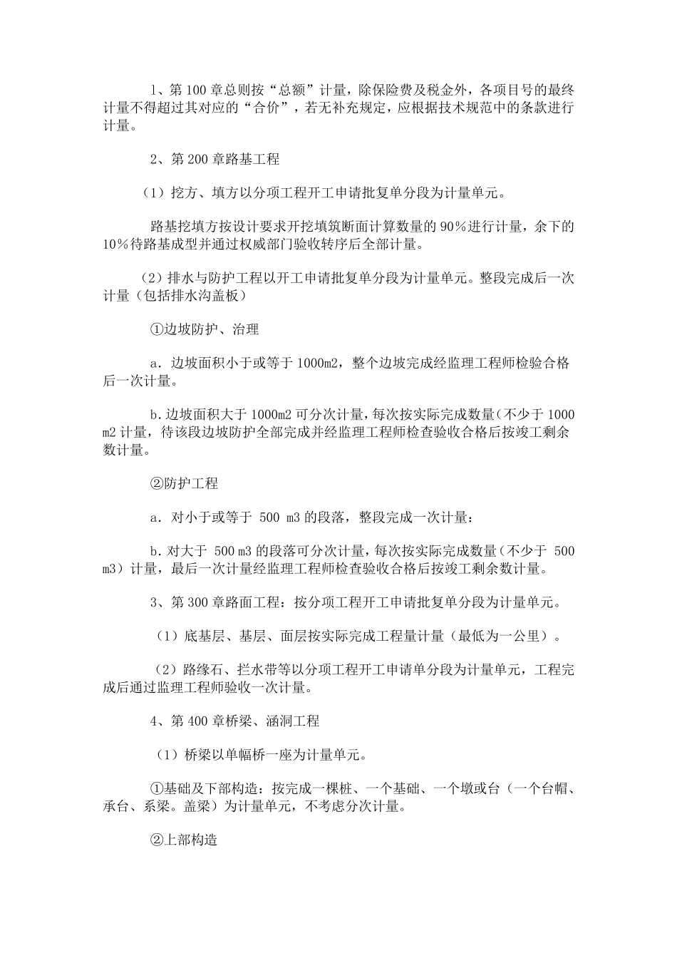 公路工程建设工程计量与支付管理实施办法1830_第3页