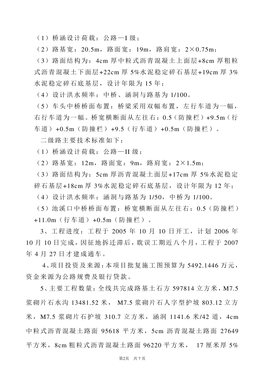公路工程建设项目执行报告_第3页