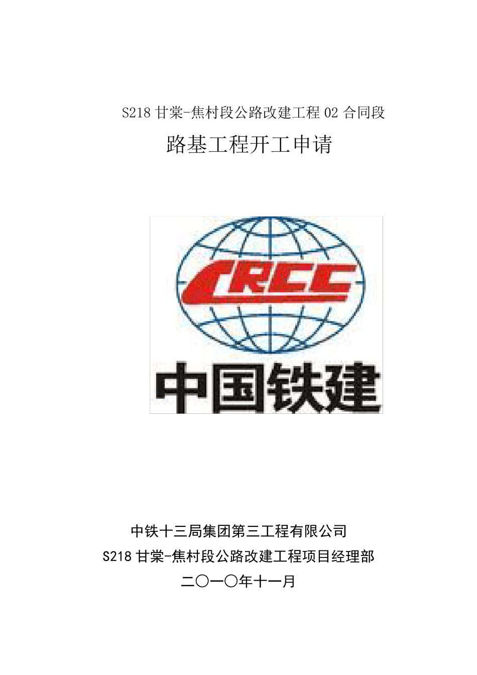 公路工程开工报告_第2页