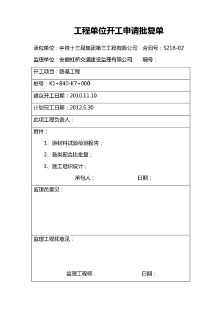 公路工程开工报告