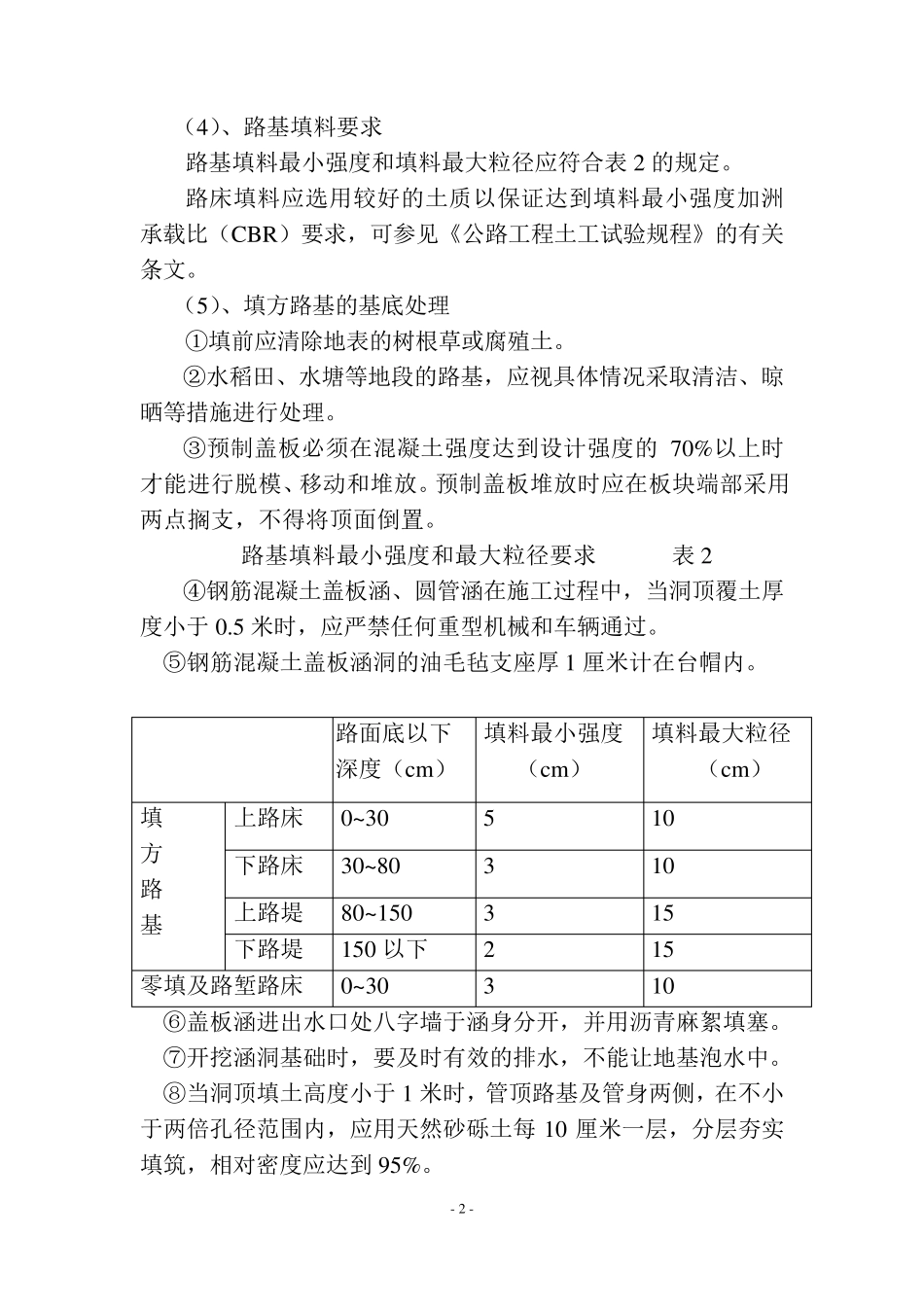 公路工程总体开工报告_第3页