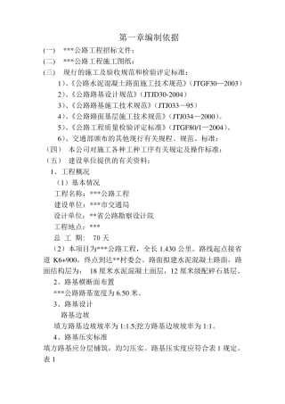 公路工程总体开工报告