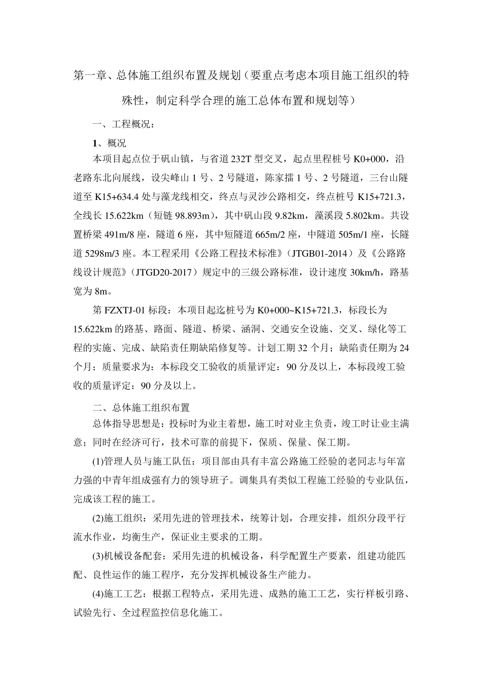 公路工程总体施工组织设计_第2页