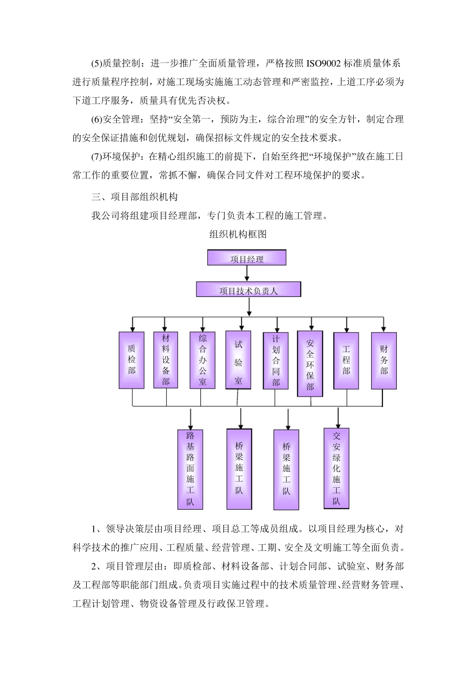 公路工程总体施工组织设计_第3页