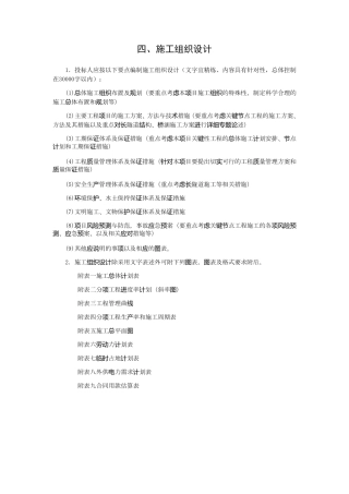 公路工程总体施工组织设计