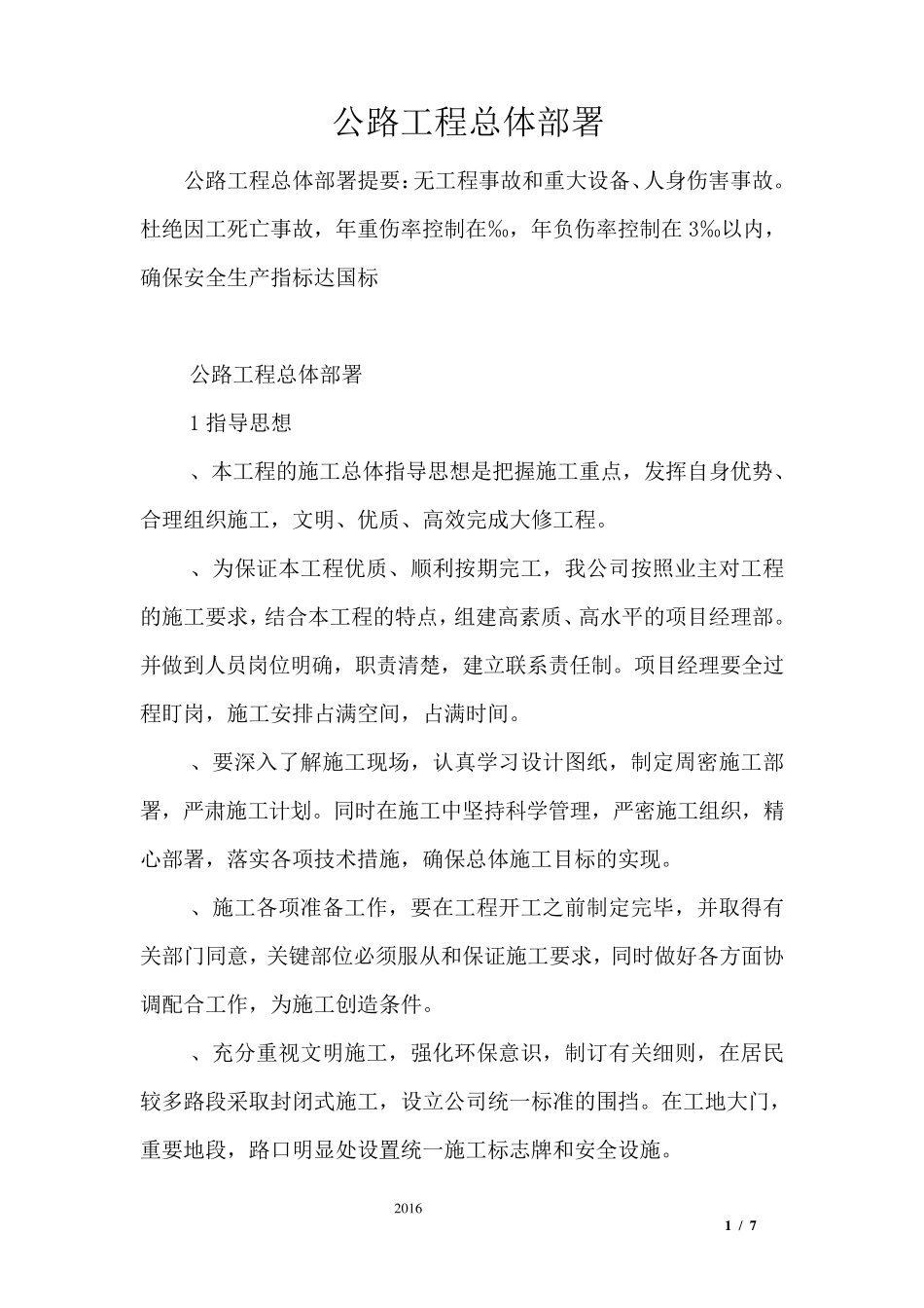 公路工程总体部署_第1页