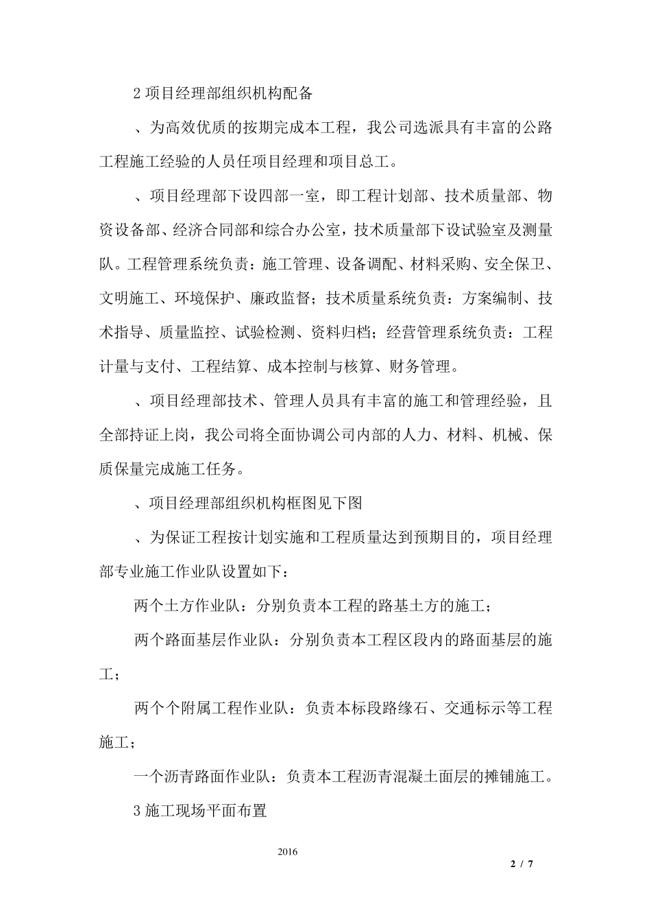 公路工程总体部署_第2页