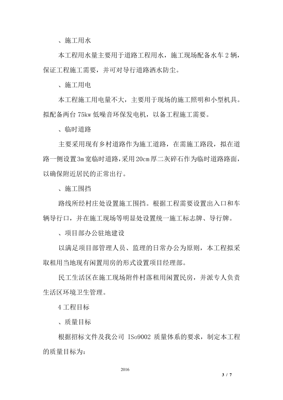 公路工程总体部署_第3页