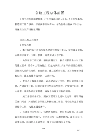 公路工程总体部署