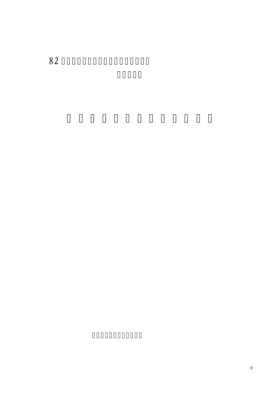 公路工程执法大检查自查报告2012.4.17_第1页