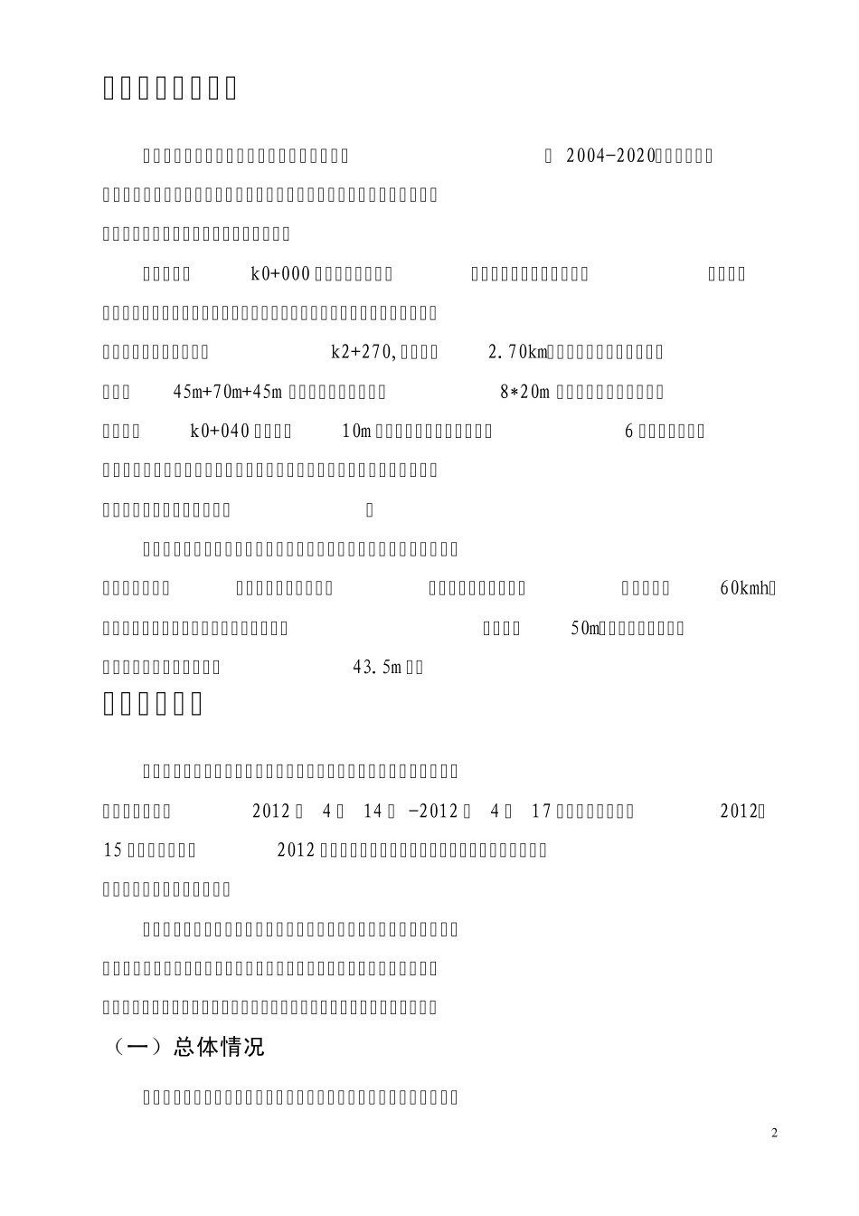 公路工程执法大检查自查报告2012.4.17_第3页
