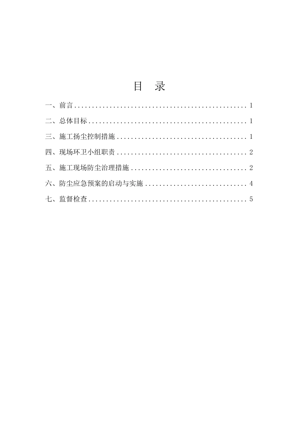 公路工程扬尘治理专项方案_第2页