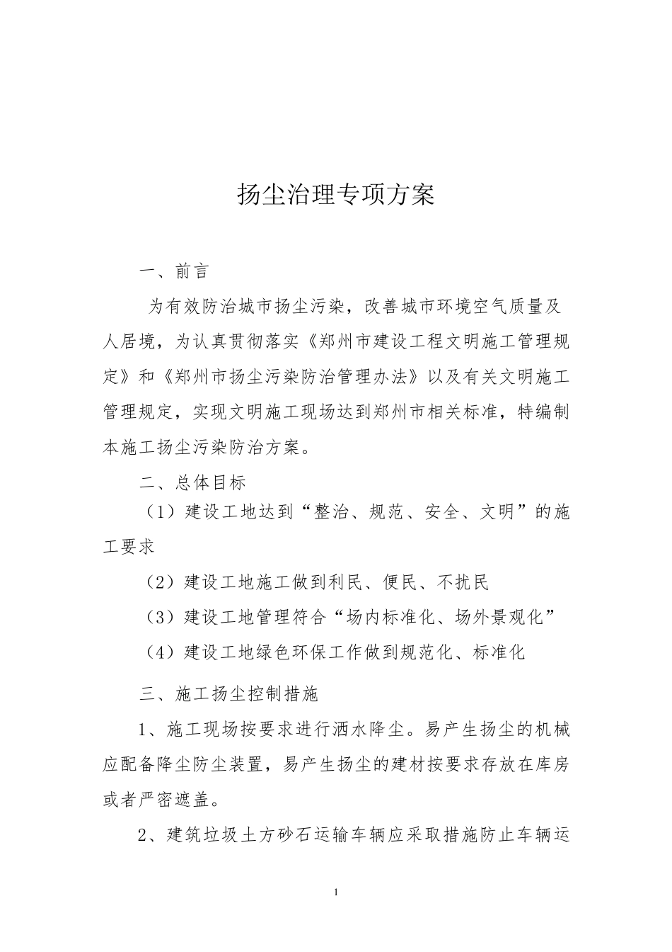 公路工程扬尘治理专项方案_第3页