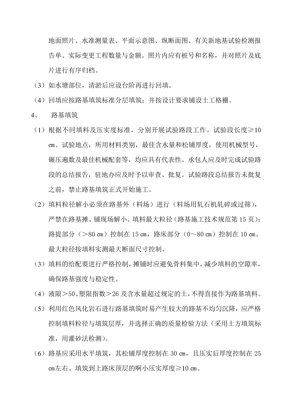 公路工程技术交底内容_第2页