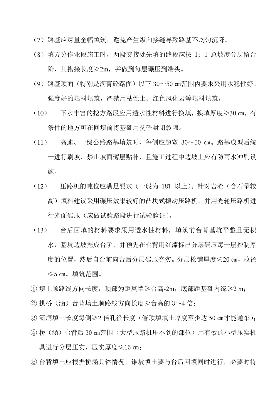 公路工程技术交底内容_第3页