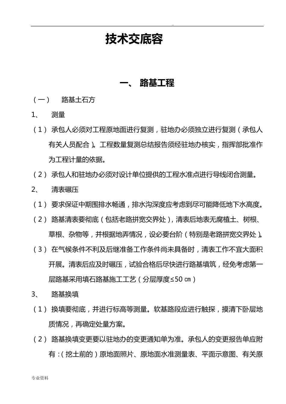 公路工程技术交底大全内容_第1页