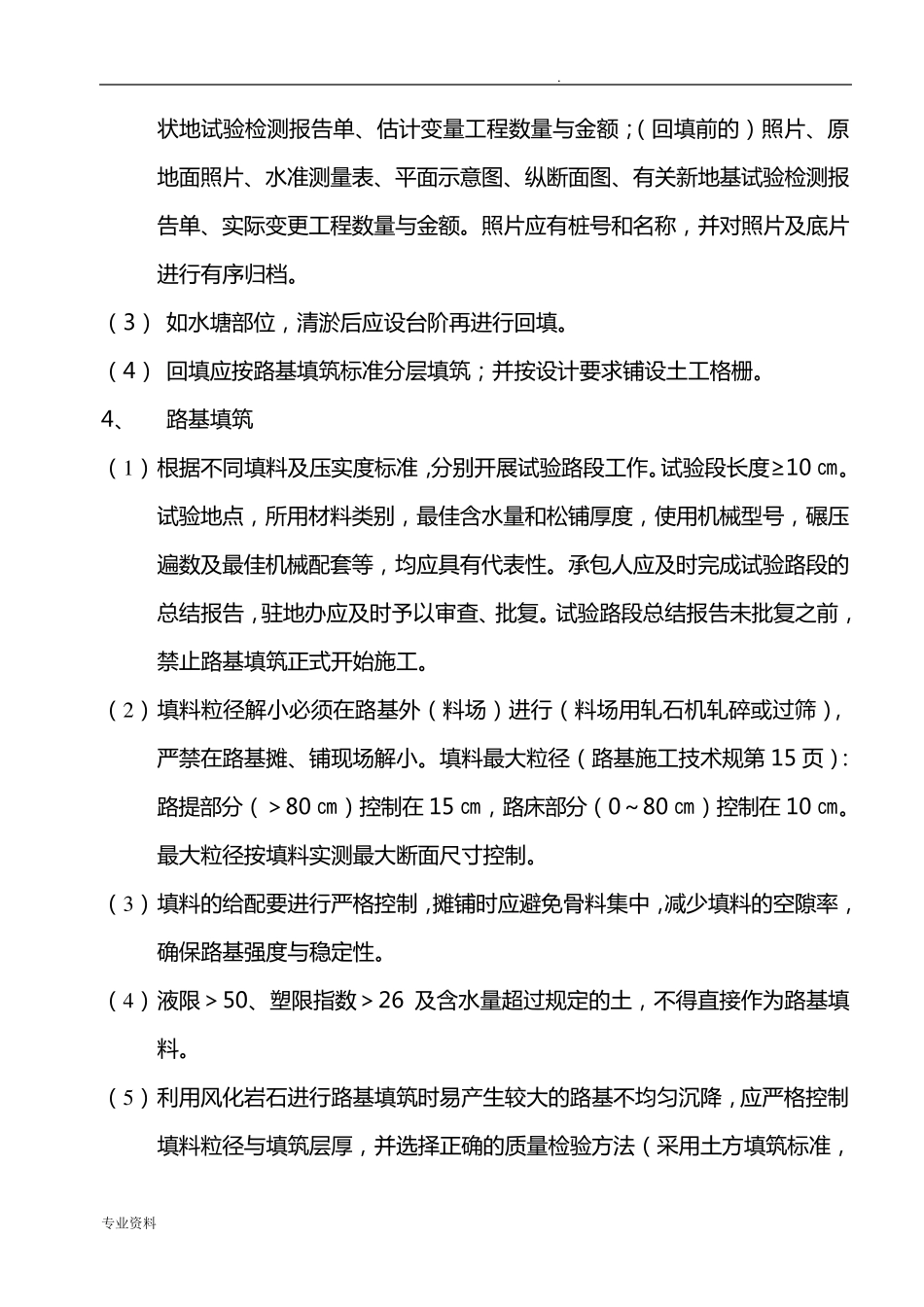 公路工程技术交底大全内容_第2页