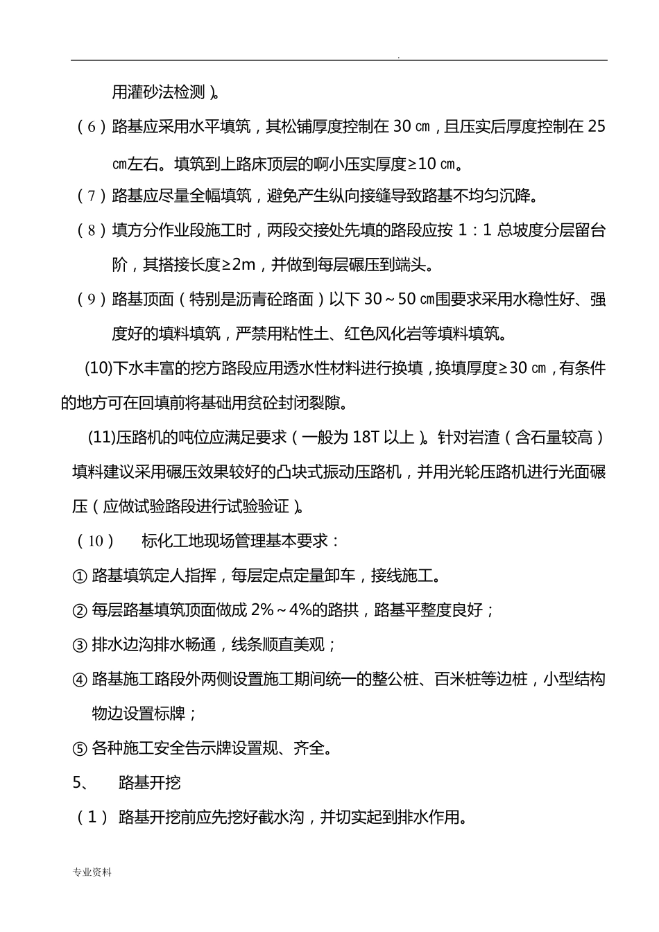 公路工程技术交底大全内容_第3页