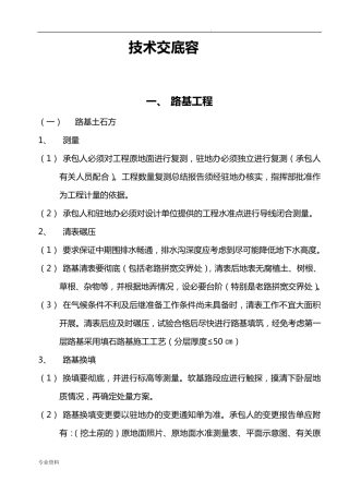 公路工程技术交底大全内容