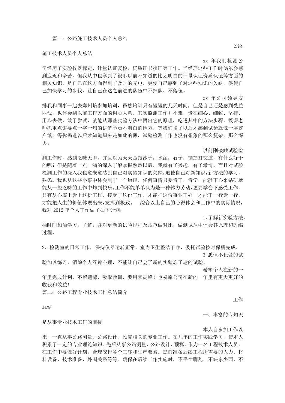 公路工程技术工作总结_第1页