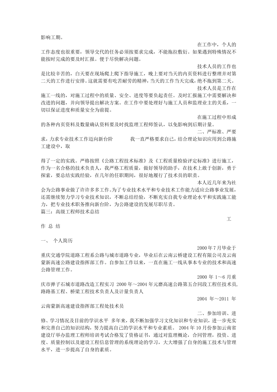 公路工程技术工作总结_第2页