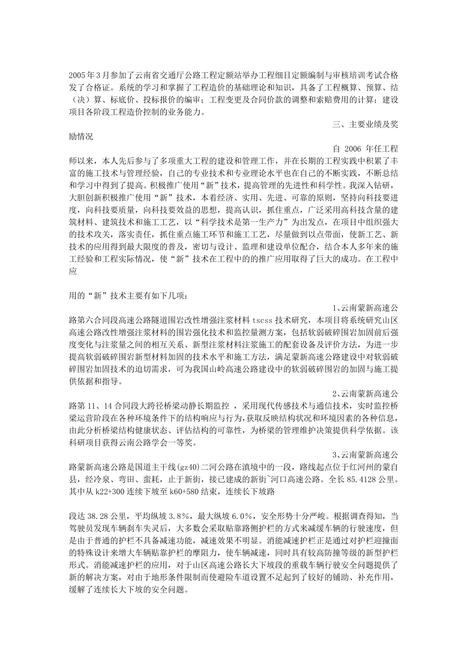 公路工程技术工作总结_第3页