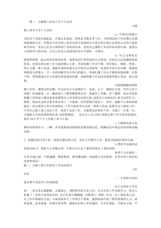 公路工程技术工作总结