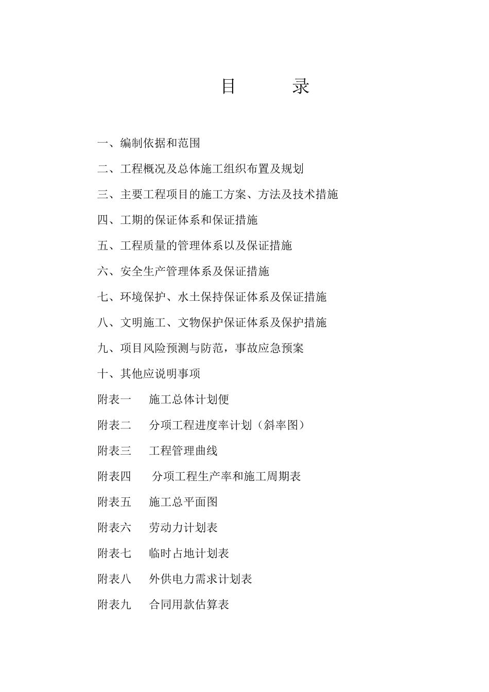 公路工程技术标._第1页