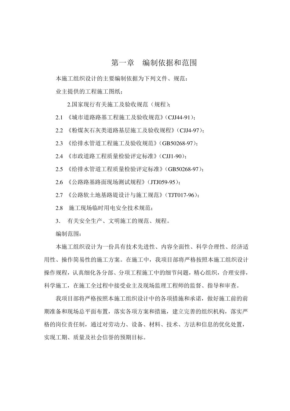 公路工程技术标._第2页