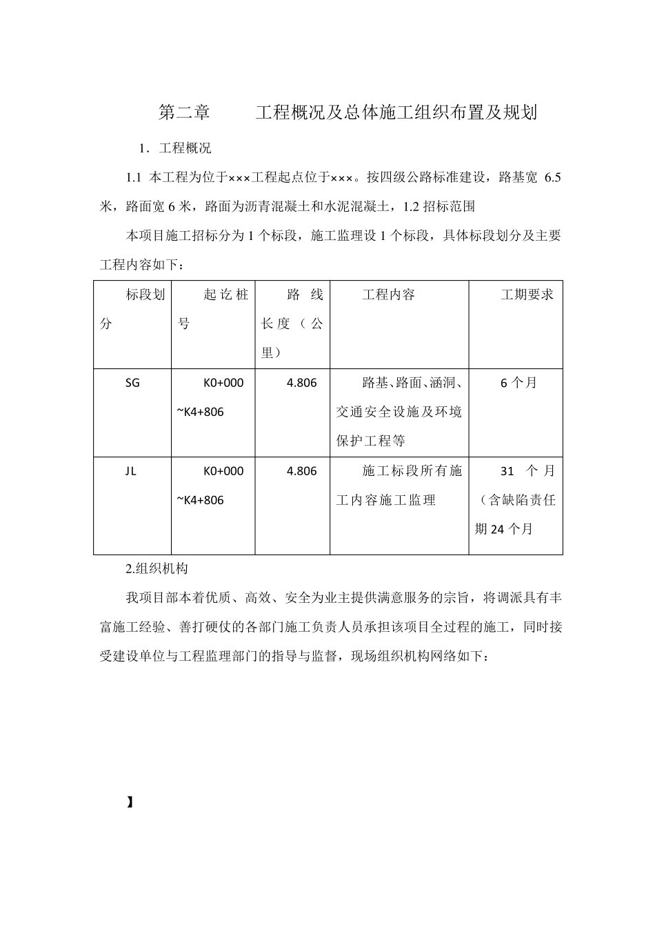 公路工程技术标._第3页